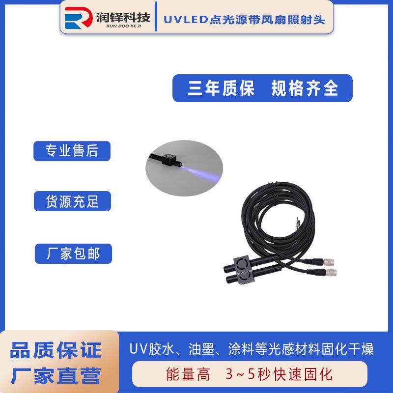 风冷型UVLED固化灯uv胶专用固化灯点光源固化机大功率便携式