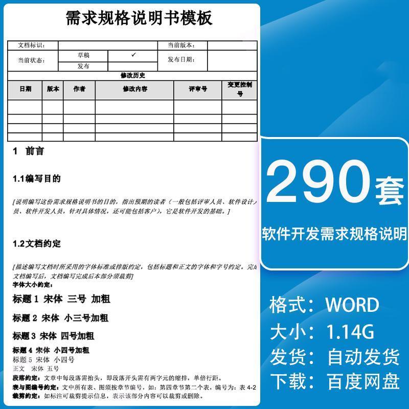 软件开发需求规格说明书管理系统项目需求说明书产品需求池文档