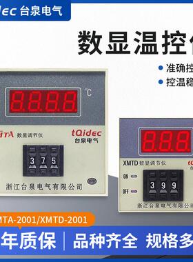 tqidec台泉电气温控仪表XMTD-2001 XMTA-2001数字显示温度控制器