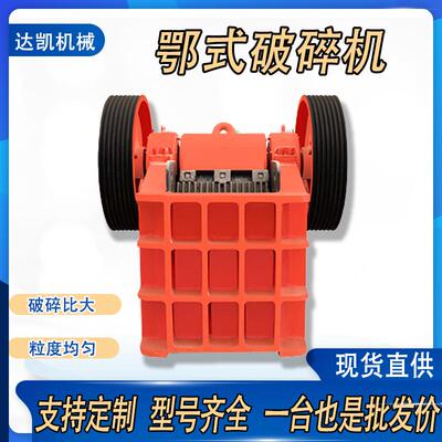 250x400颚式破碎机矿山石料移动式颚式破碎机建筑垃圾废料制砂机