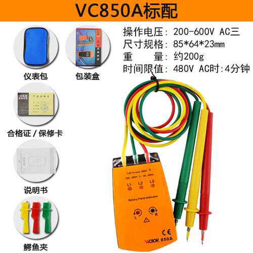高档胜三利相交流电相位计VC850A相序表5C8V50C相位检测仪VC80D相