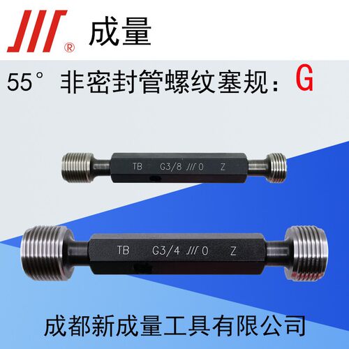 成量圆柱管螺纹塞规 通止规G1/8,G1/4,G3/8,G1/2,G3/4,G1 ,G1,G2