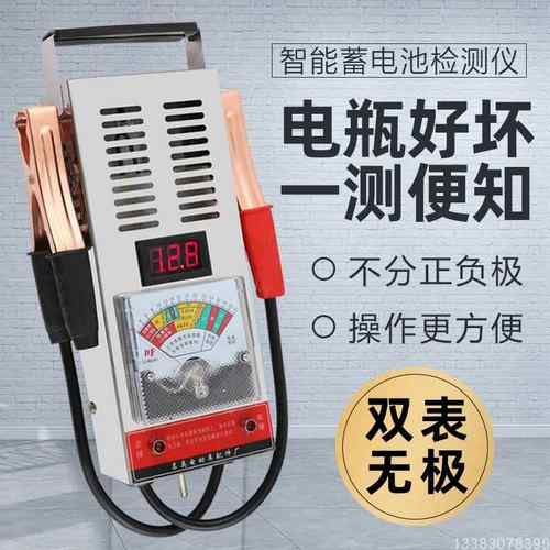 新款汽蓄电池检测表测试电瓶好坏检仪测电动车电池容车量测仪器放