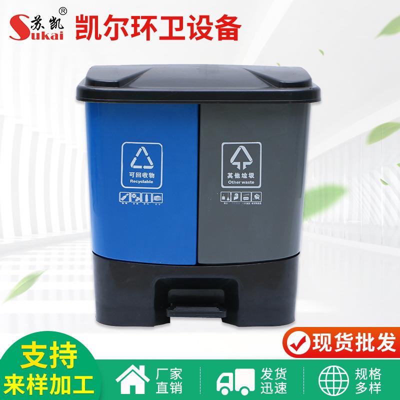 苏凯供应40L0L20L双胞胎塑料分类垃圾桶办公脚踏塑料垃圾桶