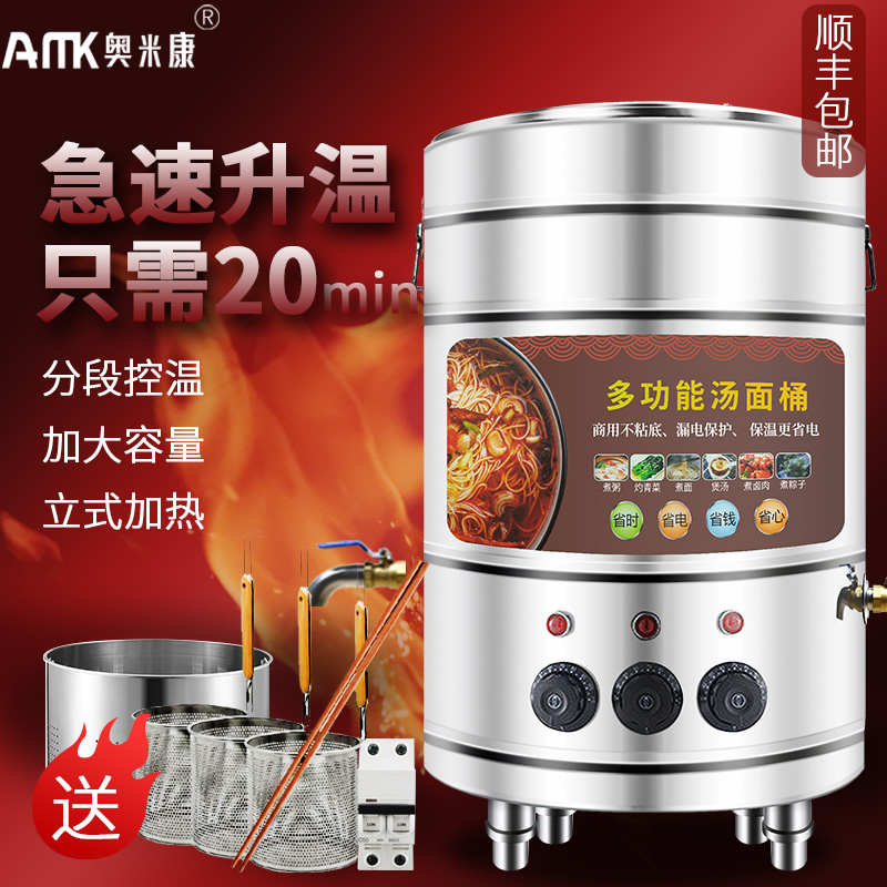 奥米康煮面桶商用多功能煮面炉下面机节能保温电热煮粥汤面麻辣烫