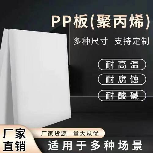白色塑料硬板板材加工聚丙烯板尼龙水箱切菜板棒板加工板材
