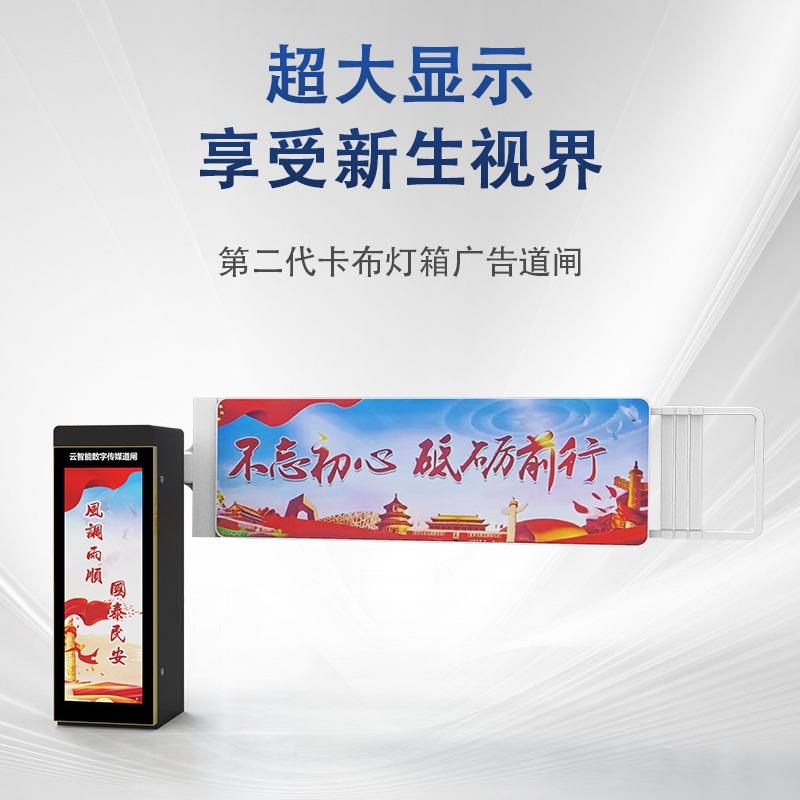 小区出入口传媒灯箱广告道闸一体机 停车场卡布灯箱传媒道闸厂家