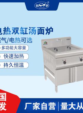创宇CY-20电热双缸汤面炉商用麻辣烫机不锈钢煮面炉双汤池炉