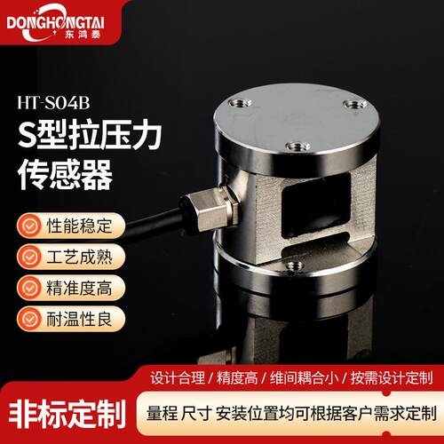 厂家直销S型拉压力称重传感器精准耐用性能稳定现货高精度