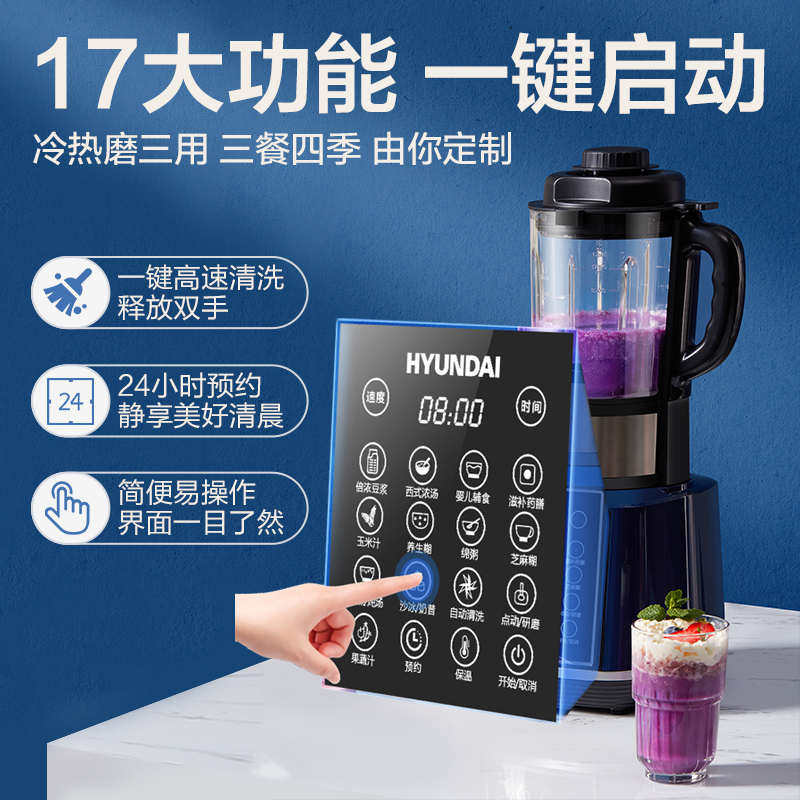 HYUNDAI破壁机家用豆浆机全自动多功能料理轻音榨汁小型绞肉粉碎