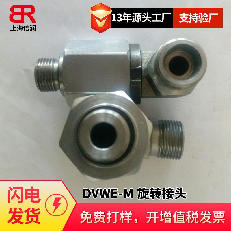 倍润公制螺纹- ED密封/EO 24°锥DVWE-M弯通滑动轴承旋转接头