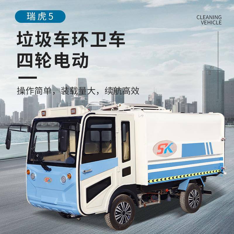街道物业道路垃圾车挂桶垃圾新能源四轮分类运输车电动多功能