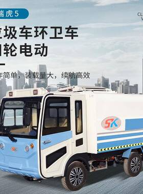 街道物业道路垃圾车挂桶垃圾新能源四轮分类运输车电动多功能