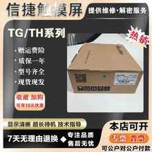 TG/TH765-MT/N/XT-CTH/TG465-MT/UTTHA62/TGA63-MT触摸屏显示屏