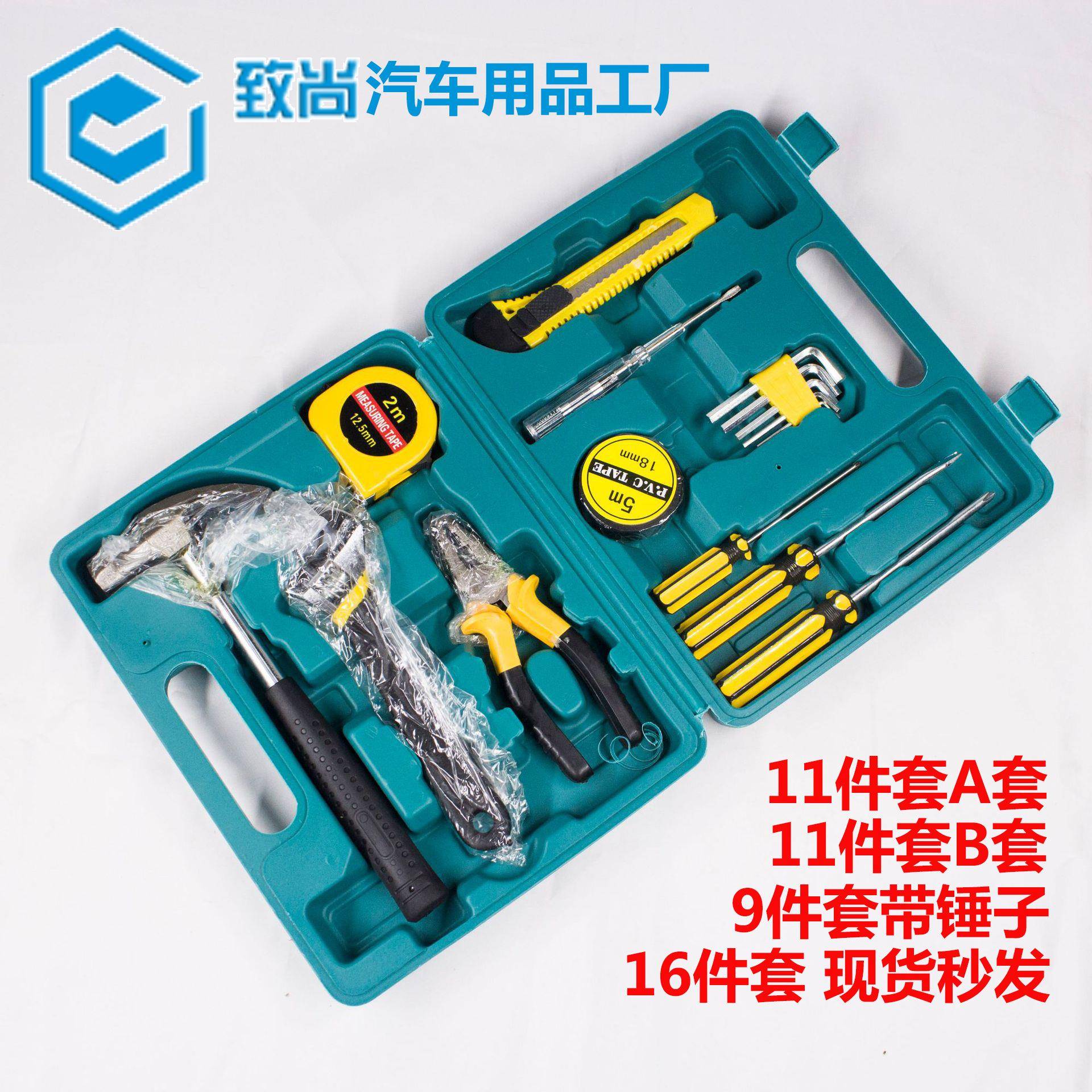 五金家用组合工具维修套装车用小工具组合皮尺老虎钳螺丝刀工具箱