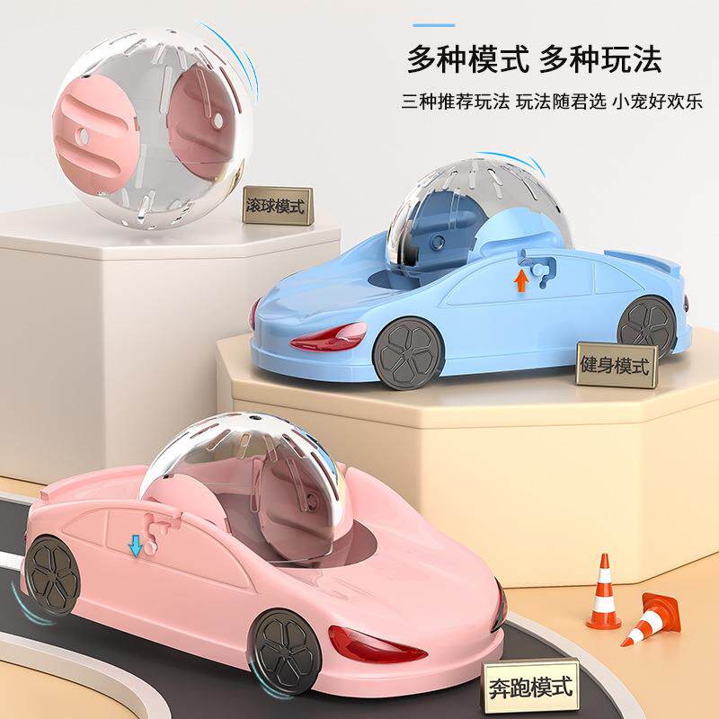 仓鼠跑车金丝熊跑球特大号仓鼠玩具车仓鼠滚球滚轮小宠跑轮跑步车