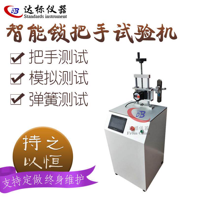 智能锁把手试验机寿命整体门测试机上提下压手智能型