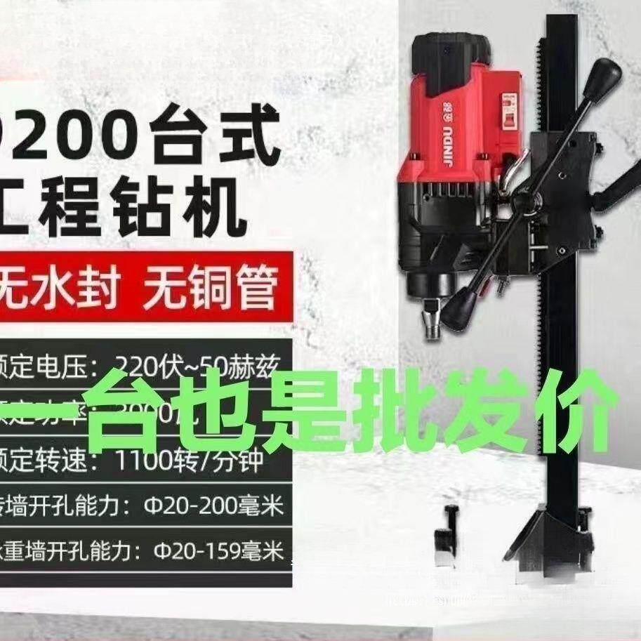 金都9235水钻机台式水钻机新款水钻打孔机大功率混凝土无水封
