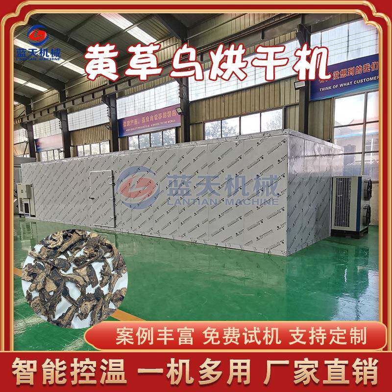 黄草乌烘干机 昆明堵喇药羊蒿鸡头草空气能烘干房 黄草乌烘干设备