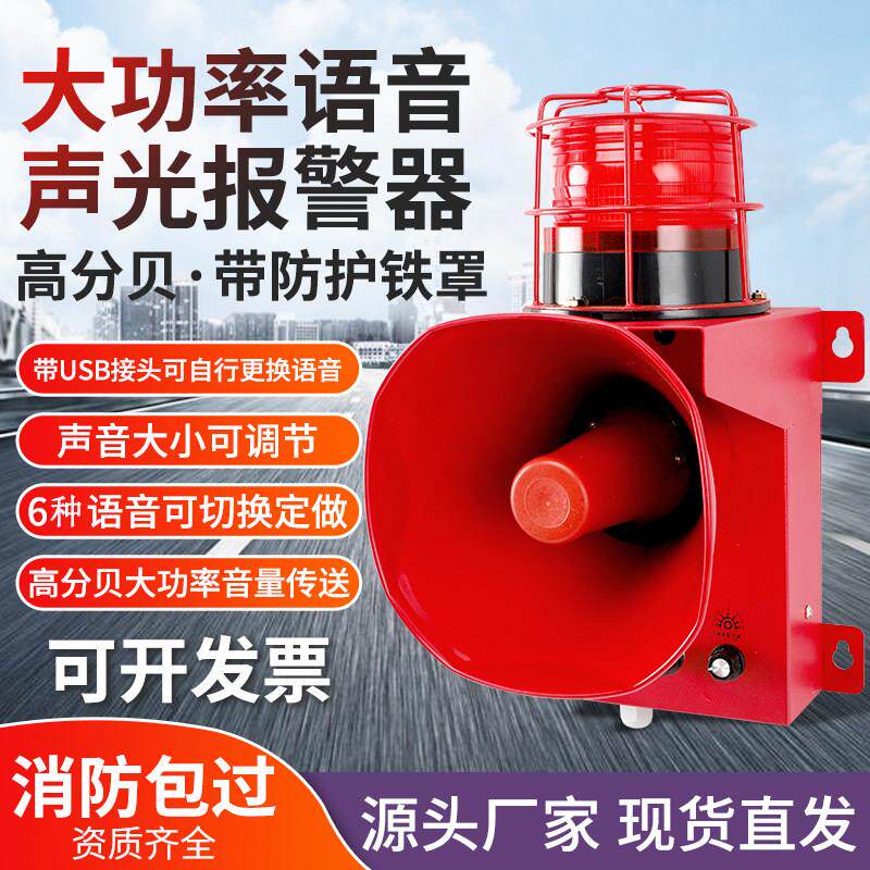 声光警报器大功率工业高分贝堆高机语音声光警报器220V24V无线遥