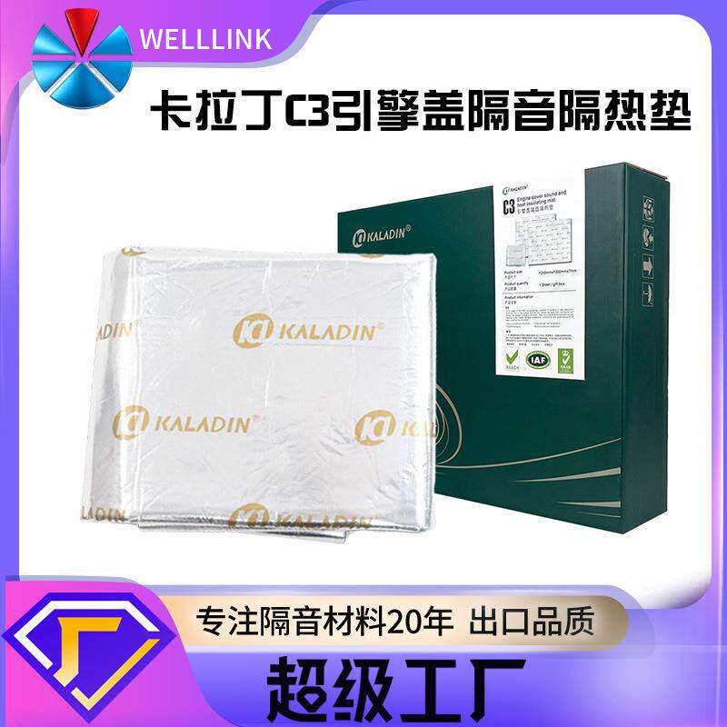 汽车发动机引擎盖隔音隔热棉自粘加厚耐高温材料全车通用厂家促销