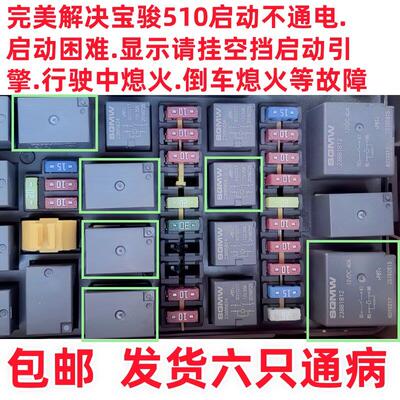 23893707宝骏730 510 330宏光S继电器23881812 23886398 23885624