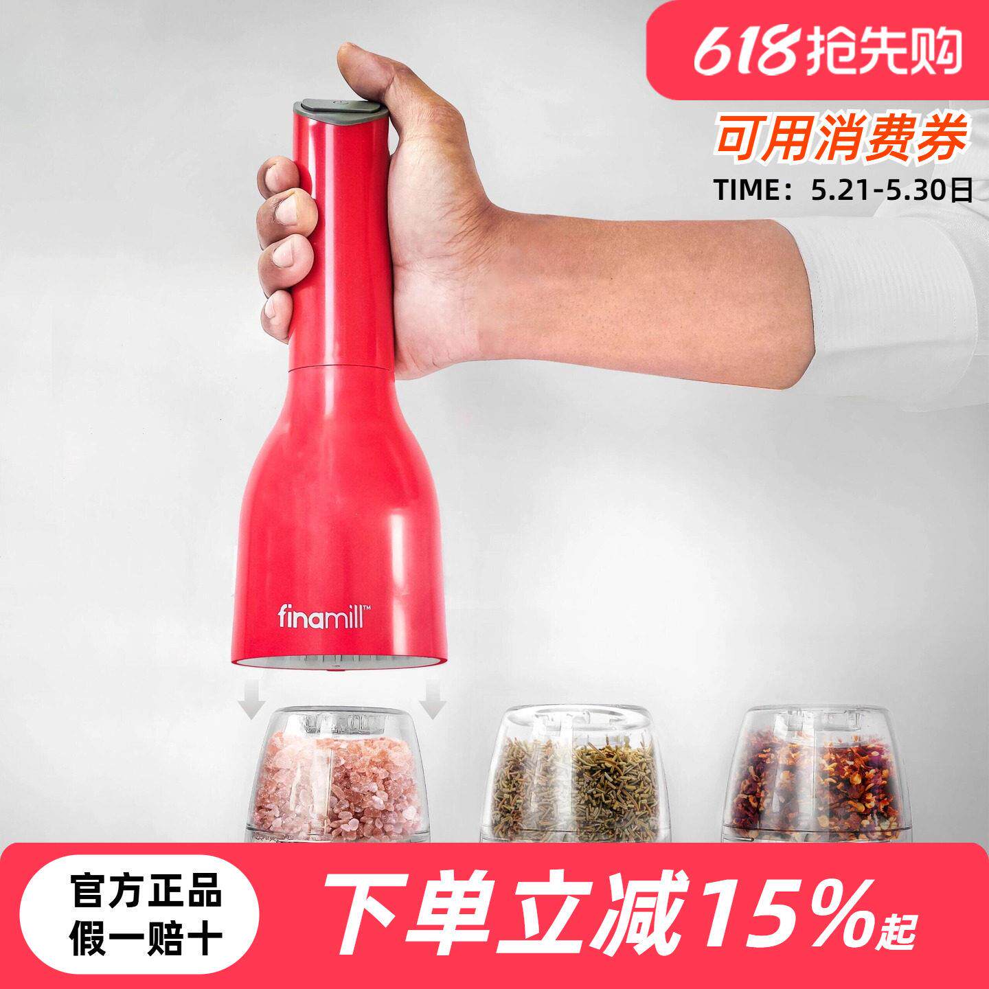 美国finamill电动研磨器董洁同款黑胡椒玫瑰海盐研磨瓶