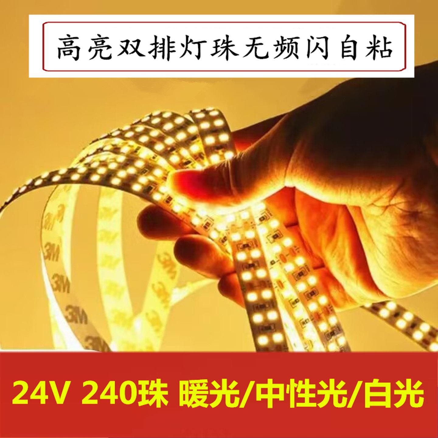24v高亮双排灯珠无频闪自粘灯带LED灯条客厅吊顶装饰线型灯中性光