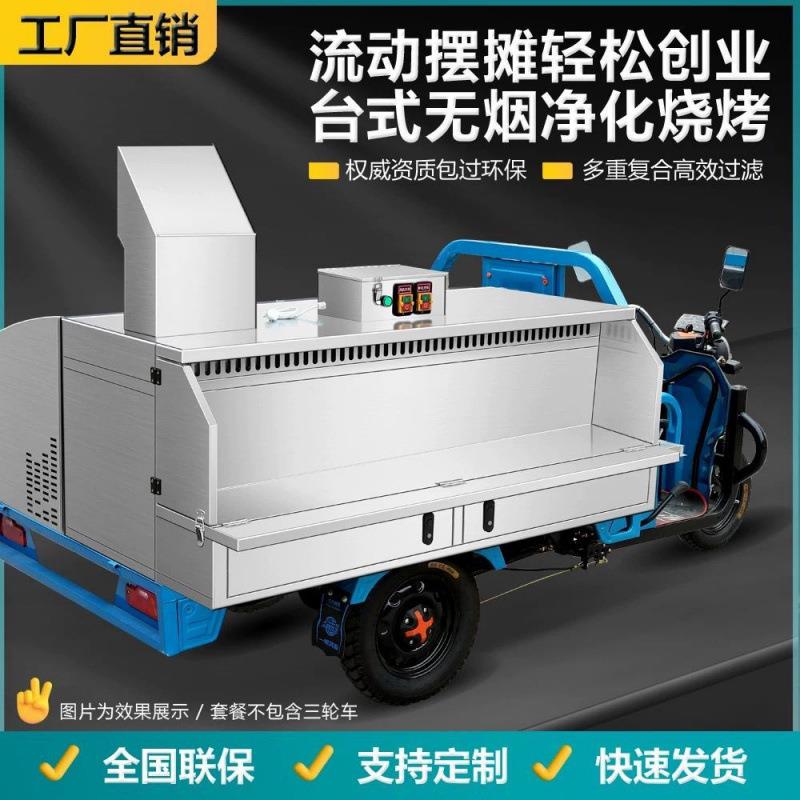 三轮车动烧车摆摊油烟净化一机948车载夜烤市环体保移台式无烟净