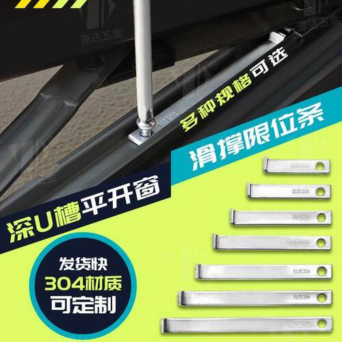 平开窗限位器定位器滑撑限位条固定器内开窗外开窗定位限位条锁扣