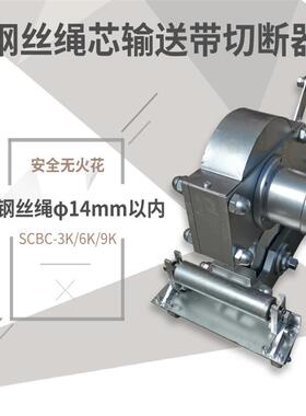 RW-SCBC-6K钢丝绳芯输送带切断机 手动钢丝绳芯切割机 电动切割机