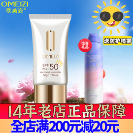 欧美姿美白防晒乳霜spf50+全身遮瑕防紫外线化妆品护肤品