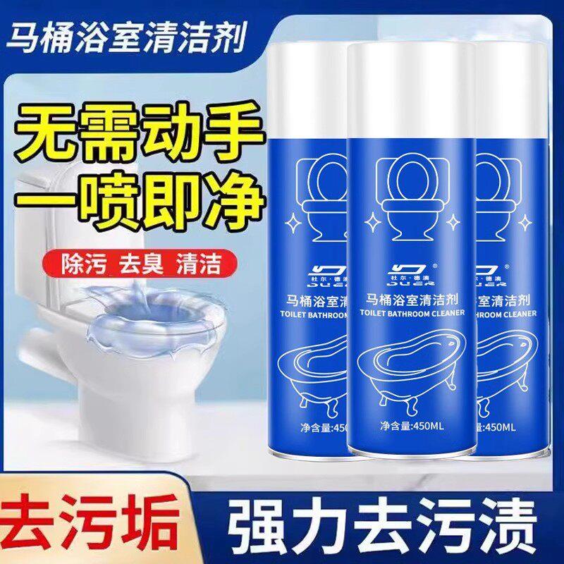 马桶清洁剂喷雾强力去污除臭一喷即净免动手浴室洁厕剂慕斯家用
