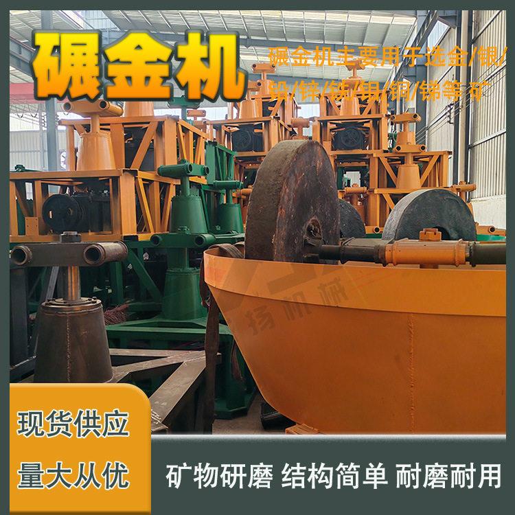 金矿研磨机金属研磨机铜铁矿混汞碾金机选矿黄金湿碾机