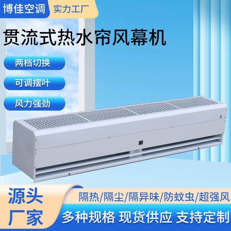 贯流式空气幕冷暖两用热风幕机商场低噪音风帘机家用商用风幕机