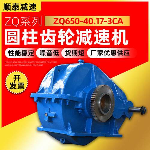 重型ZQ650ZQ750ZQ850ZQ1000圆柱齿轮速机泰兴速机