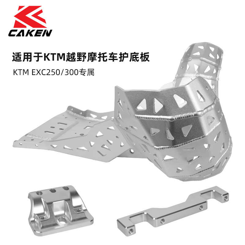 厂家直销适用于KTM EXC250/300 20-24 两冲发动机铝合金护底板 底