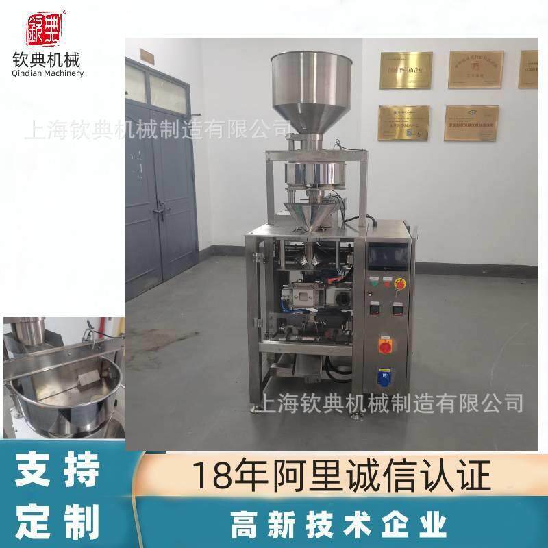 不锈钢多层膨化量杯花生瓜子开心果分装机核桃仁杏仁榛子包装机