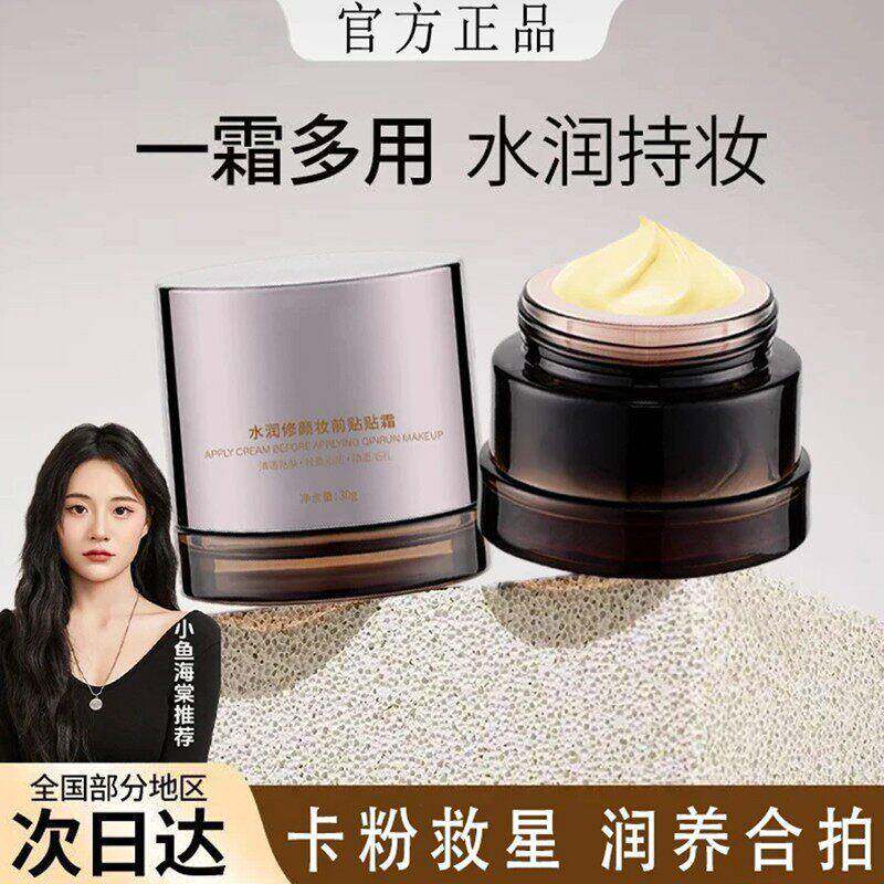 白日梦想家贴贴霜妆前保湿橘子面霜隐形毛孔不卡粉官方旗舰店正品