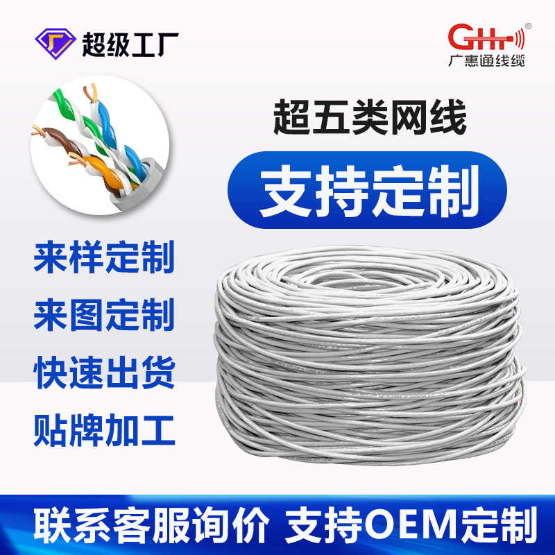 厂家直销超五类无氧铜工程网线 CAT5E电脑网络双绞线足300米箱