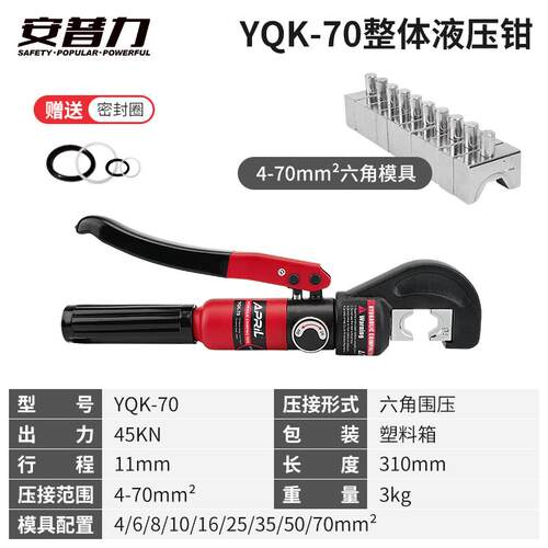 新款安普力YQ动K系列多功能电工手液压接钳铜铝鼻压钳压线钳接压