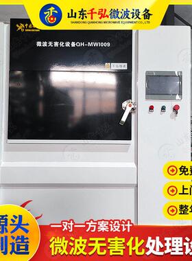 微波无害化处理设备加热干燥杀虫灭菌无害化绿色废弃物处理设备