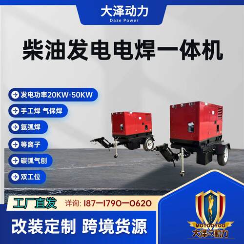 发电电焊一体机400A-1000A 50HZ/60HZ电压110V/120V/127V400V415V