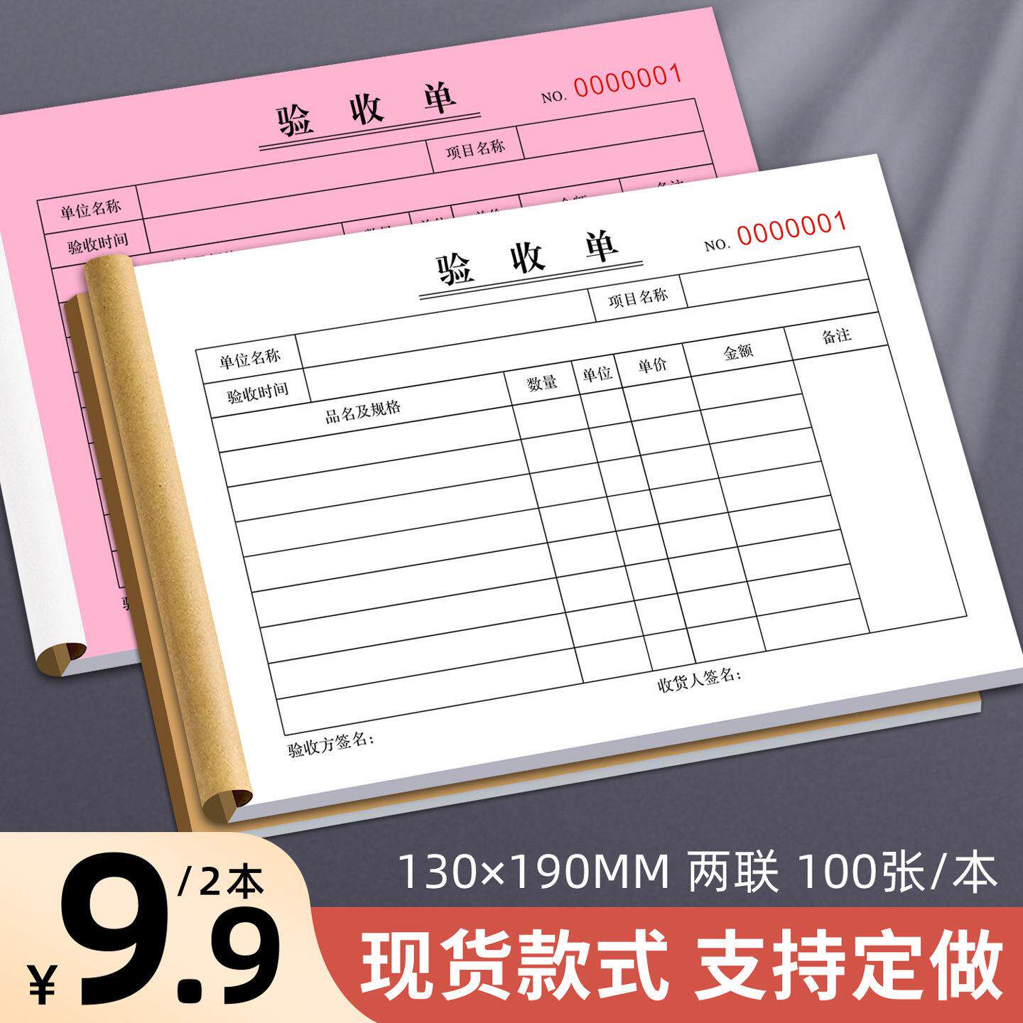 验收单收货单一二三联货物验货单入库接收凭证材料商品采购仓管