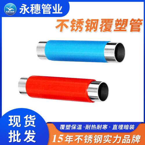定做外包塑不锈钢冷热水管防腐直埋暗装保温给水管道暖通工程管