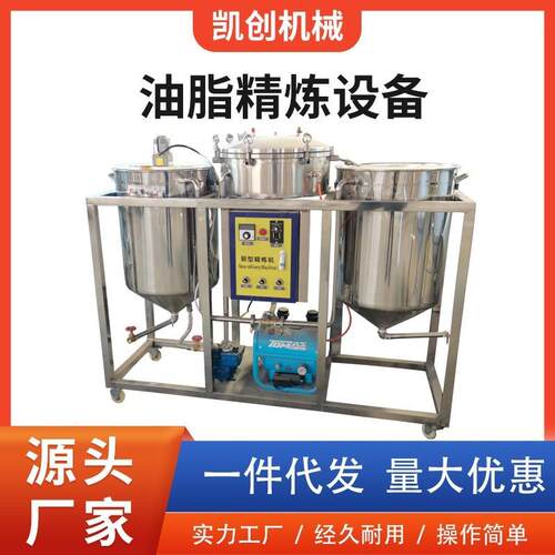 食用油脱磷脱酸精炼罐毛油精炼机不锈钢粮油加工精炼设备