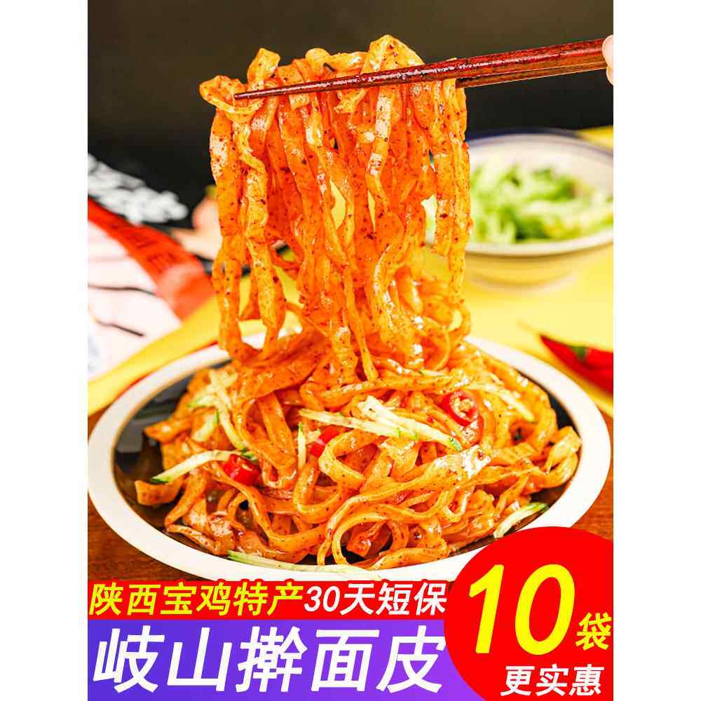 陕西西安宝鸡岐山擀面皮香辣西安凉皮方便面泡面真空方便速食8袋