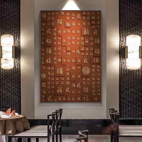 福字满盈百福图入户玄关画凹凸设计轻奢寓意客厅沙发背景墙装饰画
