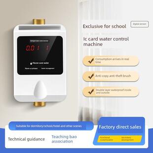 浴室预付费智能Ic卡插卡水表浴刷卡水控制器自动集成水控制器水控