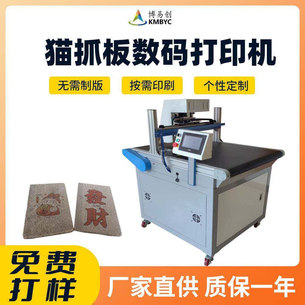 猫抓板喷墨打印机厂家纸箱彩色无版印刷设备瓦楞纸数码印刷机创业
